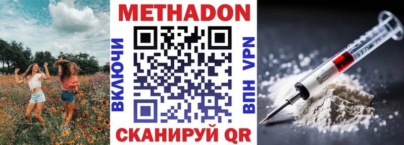 МЕТАДОН methadone  купить наркоту  Арамиль 